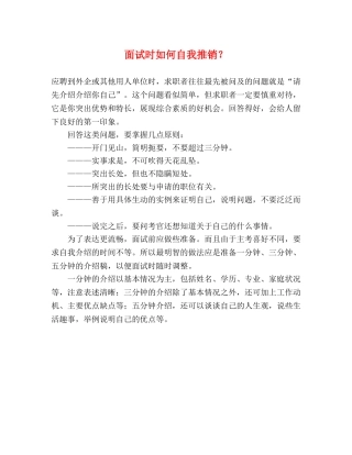 面试时如何自我推销？ 