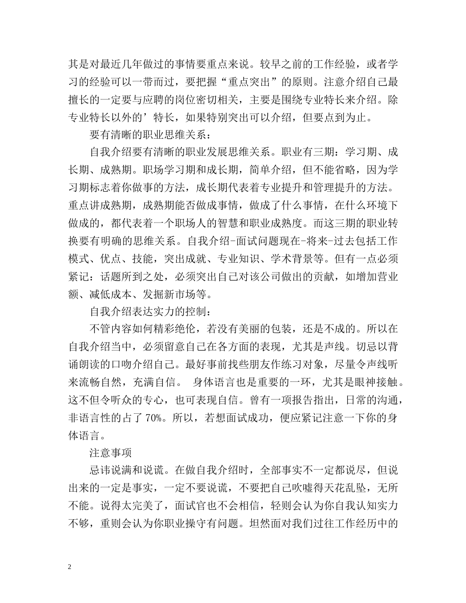 面试时如何自我介绍攻略 _第2页