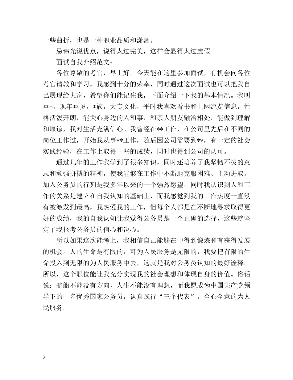 面试时如何自我介绍攻略 _第3页