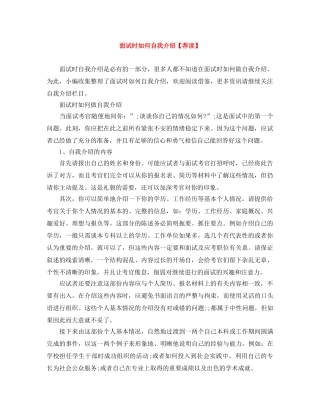 面试时如何自我介绍【荐读】 