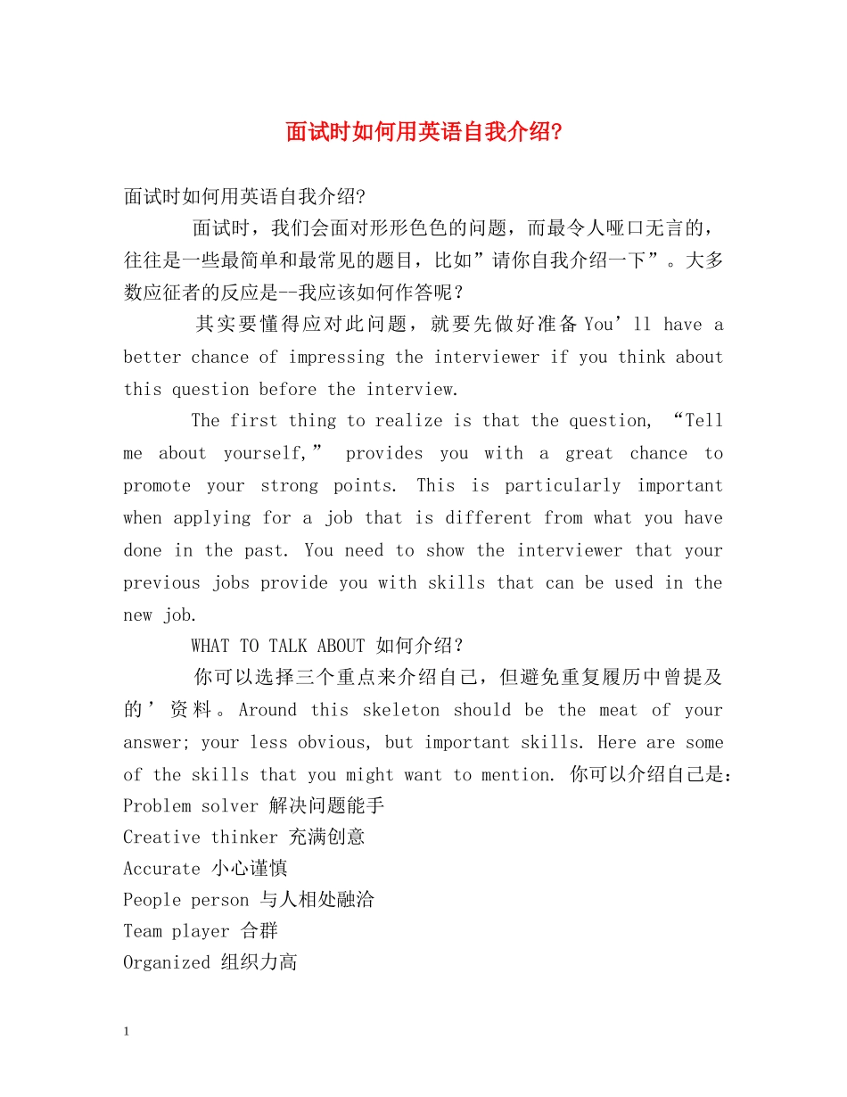 面试时如何用英语自我介绍- _第1页