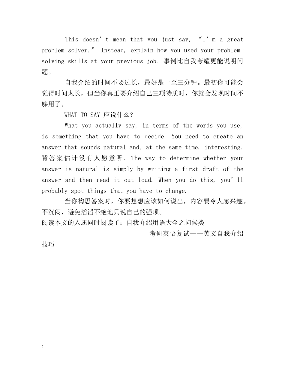 面试时如何用英语自我介绍- _第2页