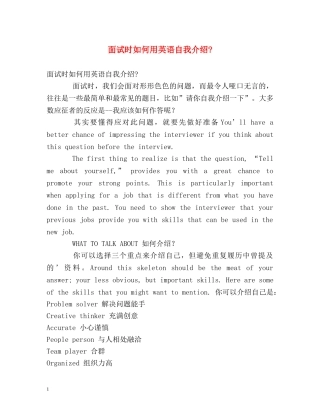 面试时如何用英语自我介绍- 