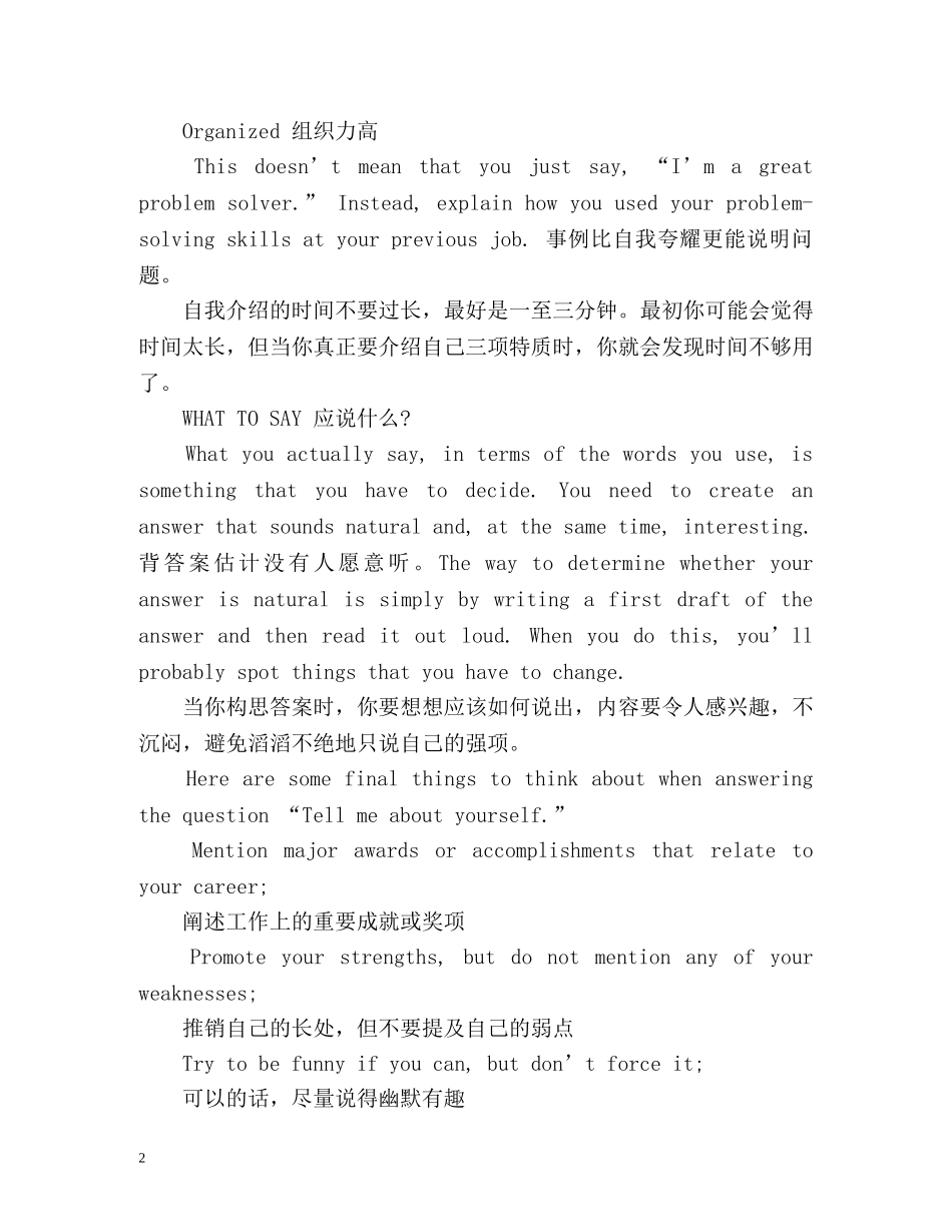 面试时如何用英语自我介绍 _第2页