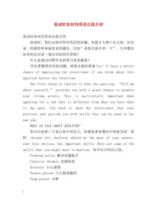 面试时如何用英语自我介绍 
