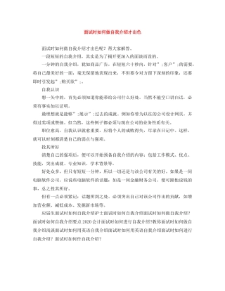 面试时如何做自我介绍才出色 