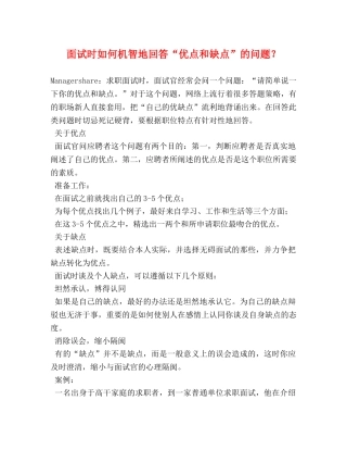 面试时如何机智地回答“优点和缺点”的问题？ 