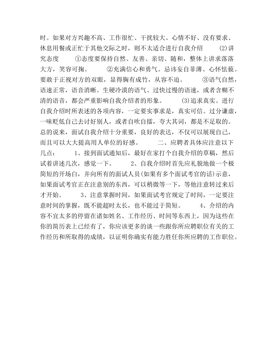 面试时如何做好自我介绍 _第2页