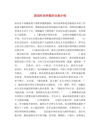 面试时如何做好自我介绍 