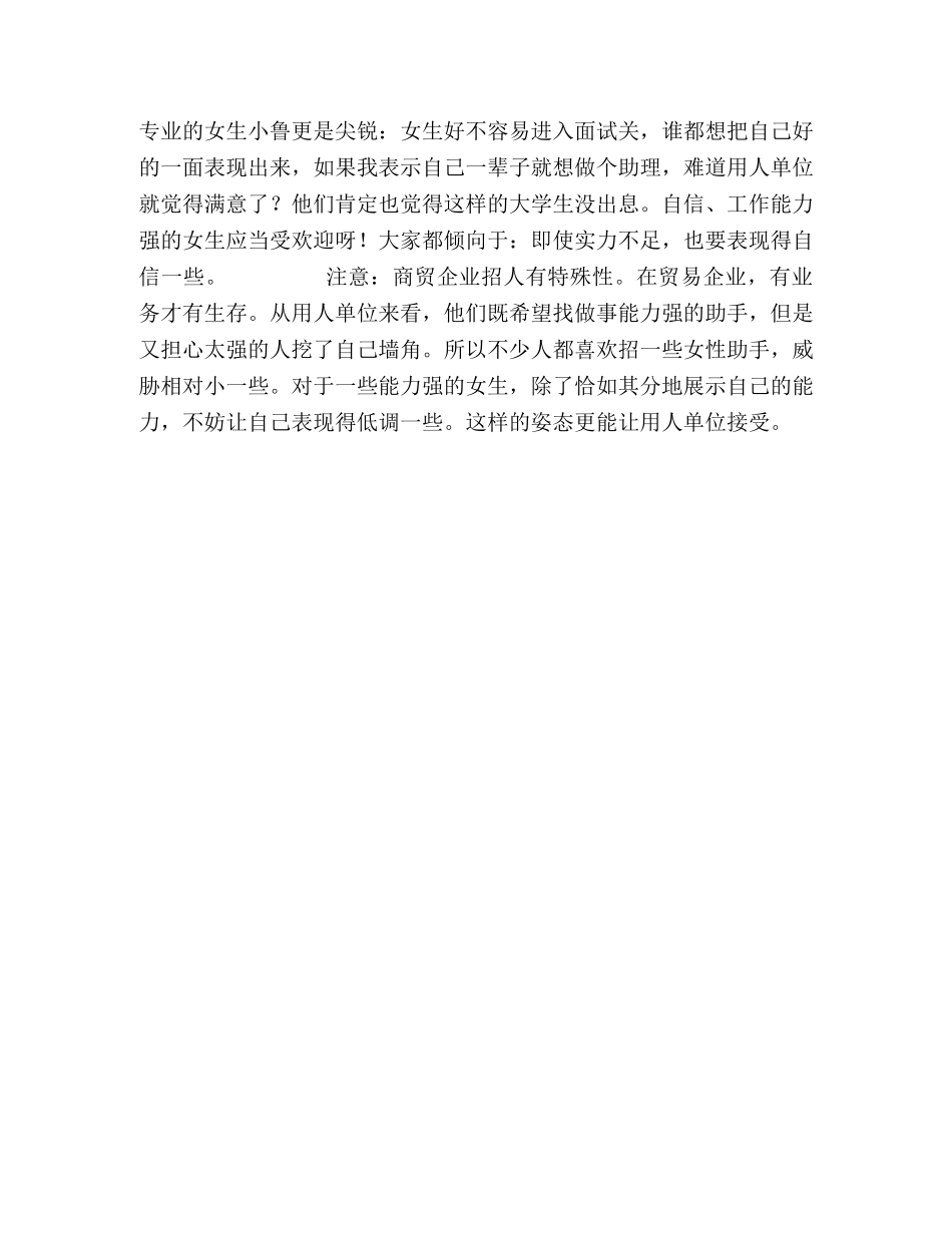 面试时千万不要太能干 _第2页