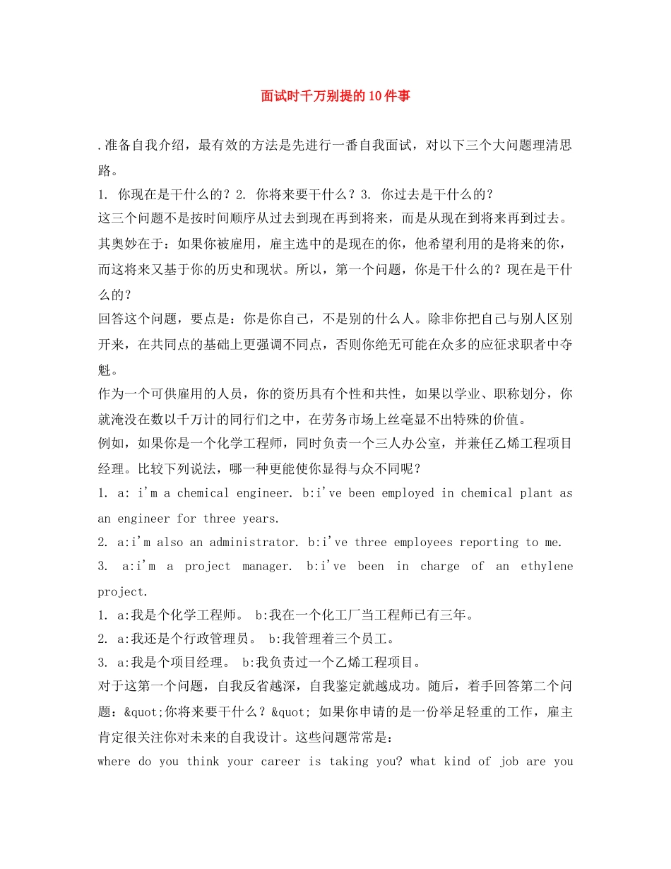 面试时千万别提的10件事 _第1页