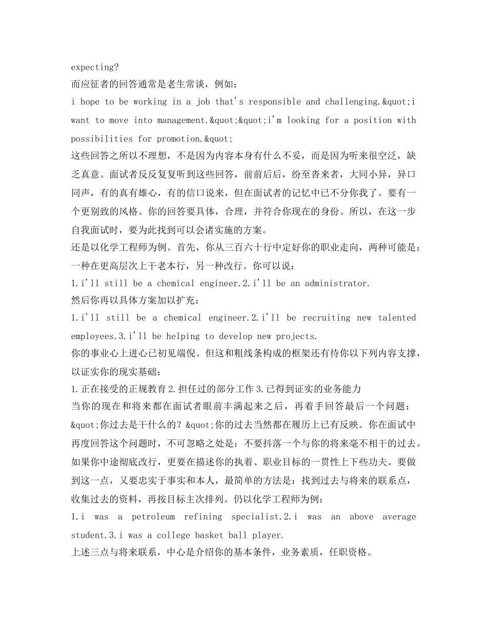 面试时千万别提的10件事 _第2页