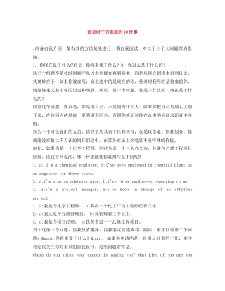 面试时千万别提的10件事 
