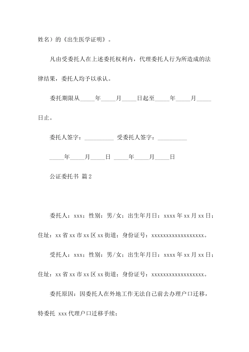 公证委托书模板9篇_第2页