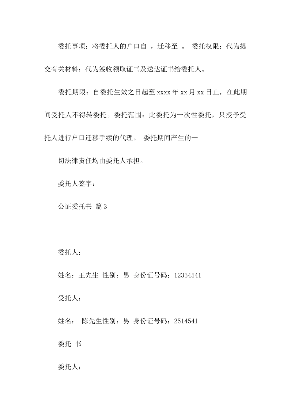 公证委托书模板9篇_第3页