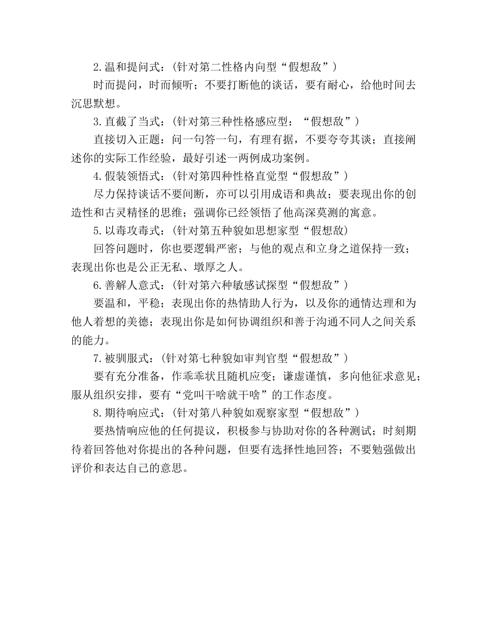 面试时八种招数随身必备 _第2页