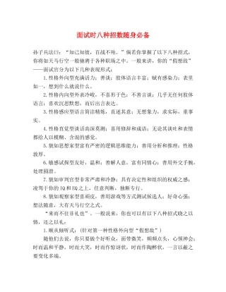 面试时八种招数随身必备 