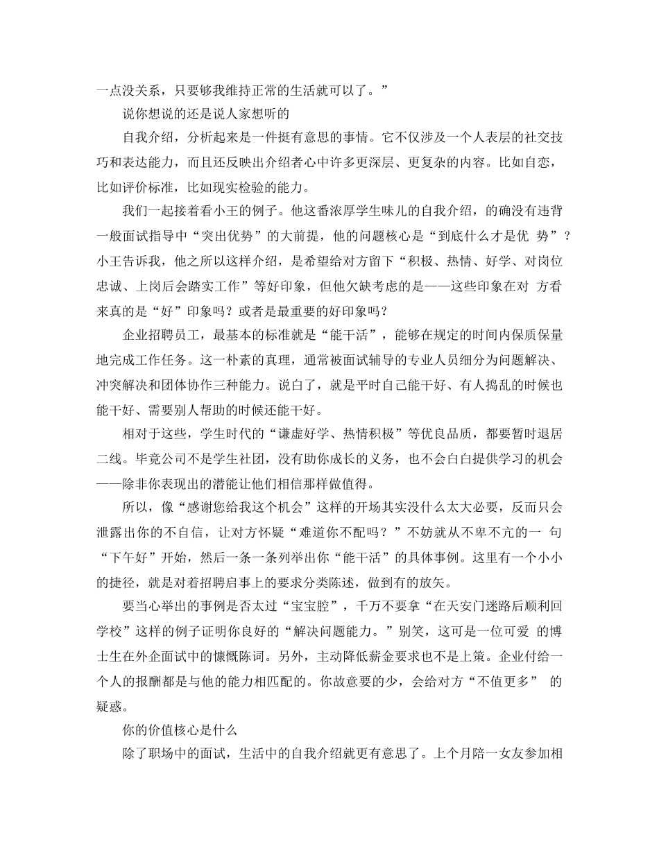 面试时做的自我介绍技巧 _第2页