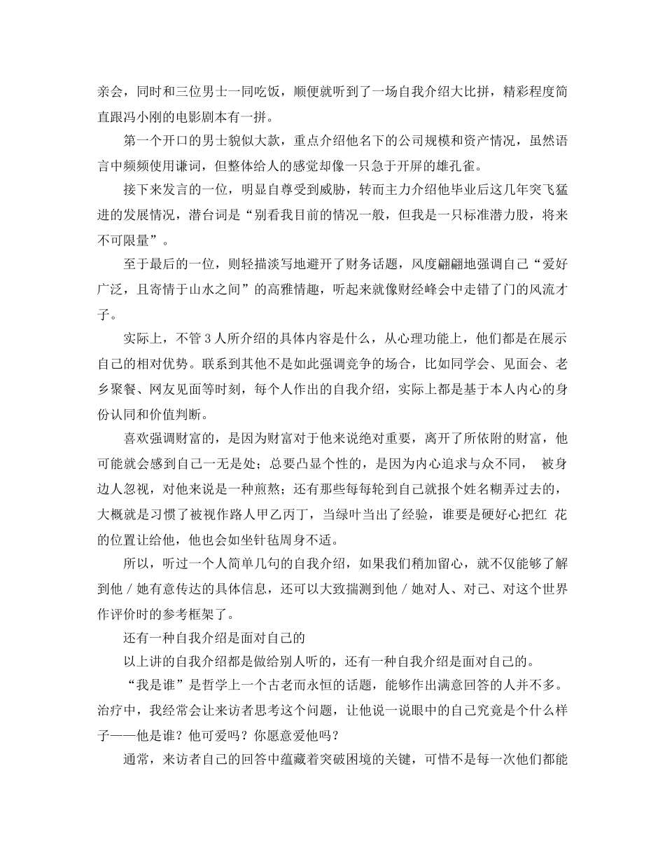 面试时做的自我介绍技巧 _第3页