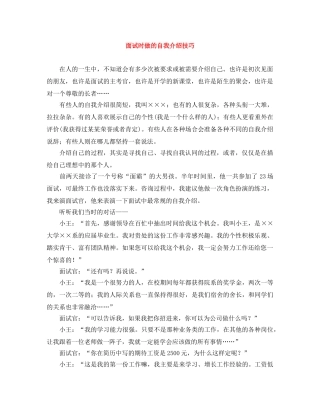 面试时做的自我介绍技巧 