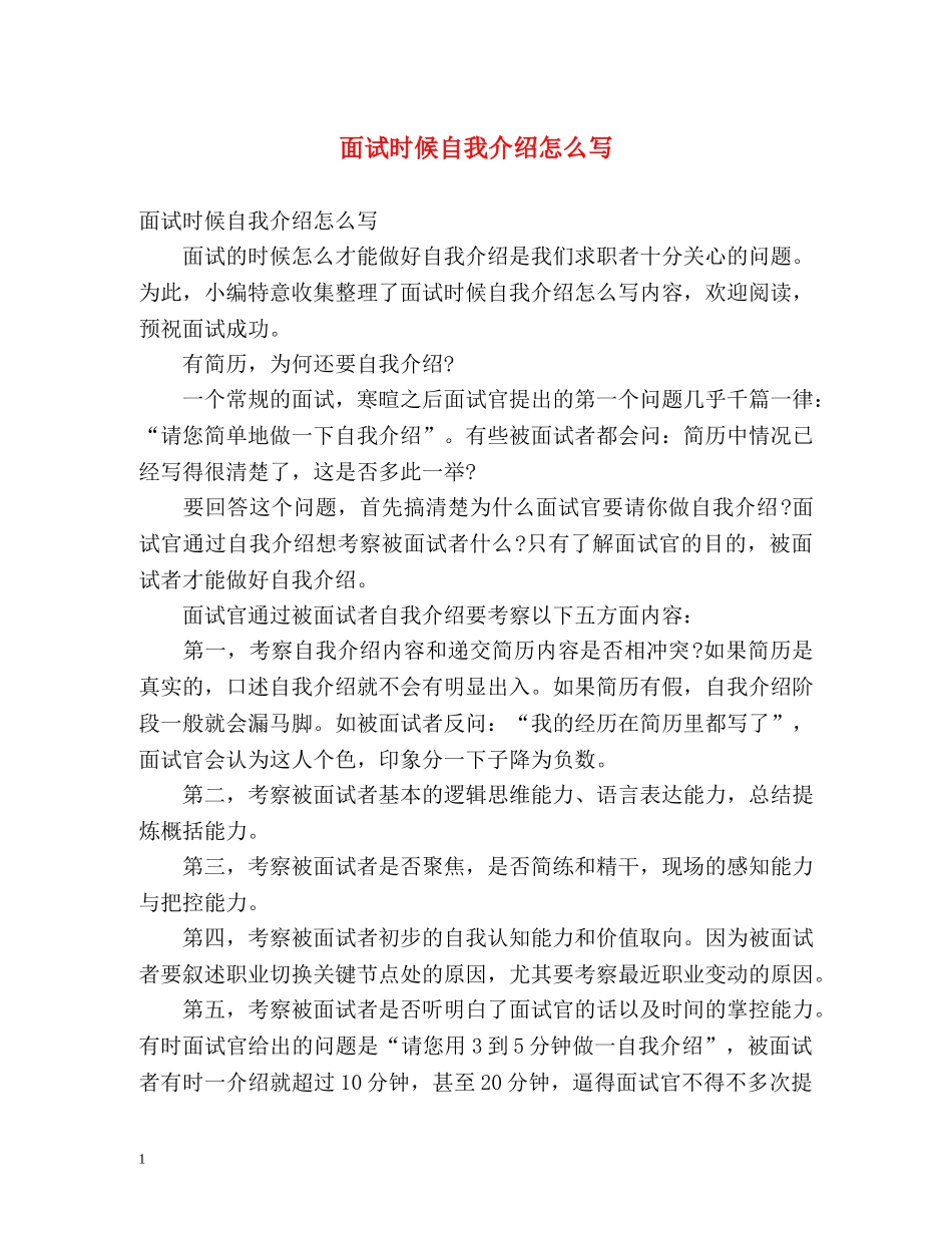 面试时候自我介绍怎么写 _第1页