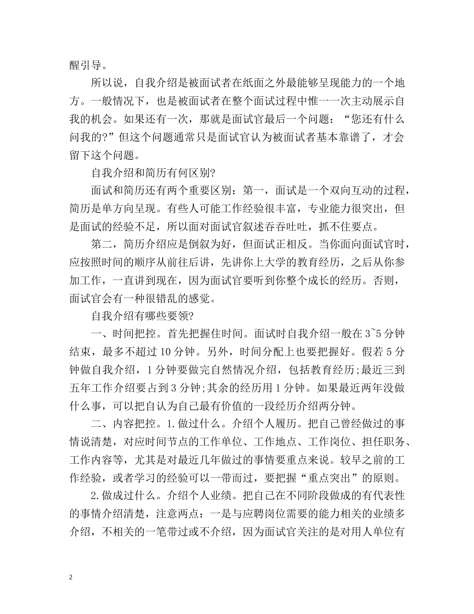 面试时候自我介绍怎么写 _第2页