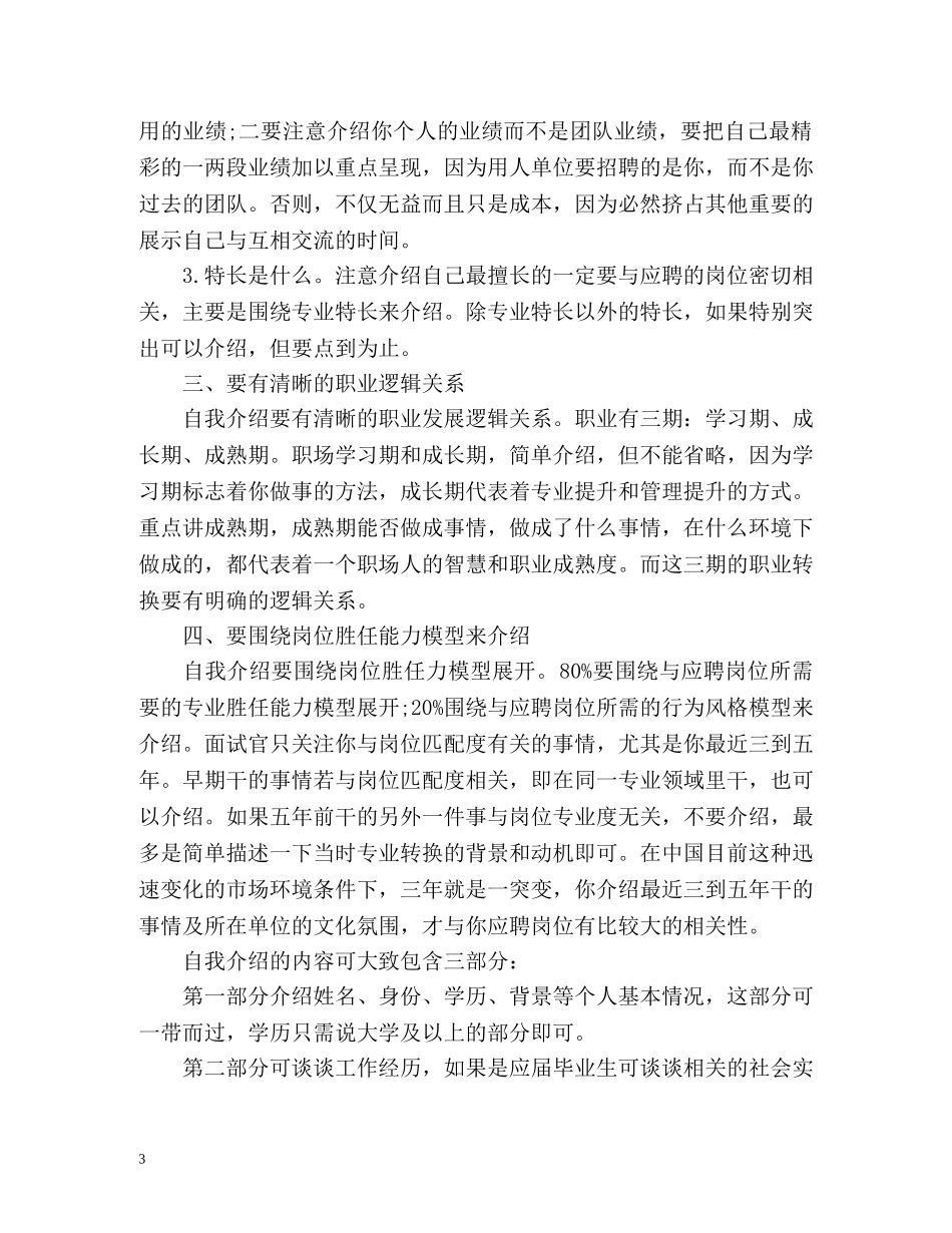 面试时候自我介绍怎么写 _第3页