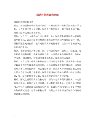面试时候的自我介绍 