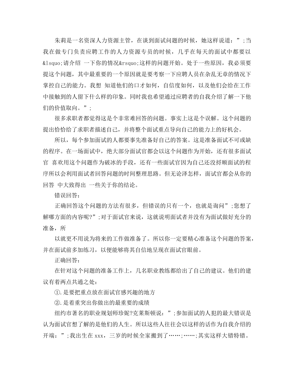 面试时候的自我介绍怎么说？ _第2页