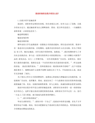 面试时候的自我介绍怎么说？ 