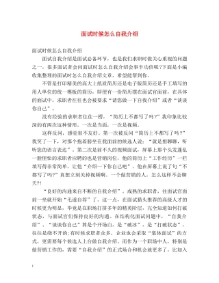 面试时候怎么自我介绍 