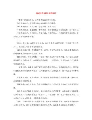 面试时作自我介绍的技巧 
