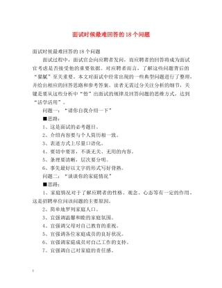 面试时候最难回答的18个问题 