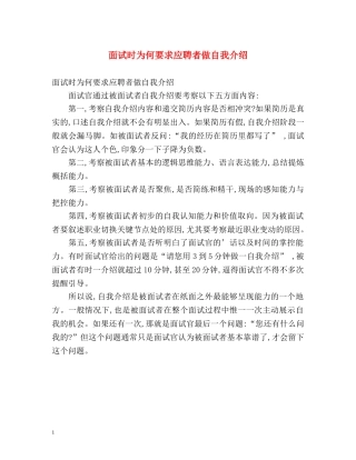 面试时为何要求应聘者做自我介绍 