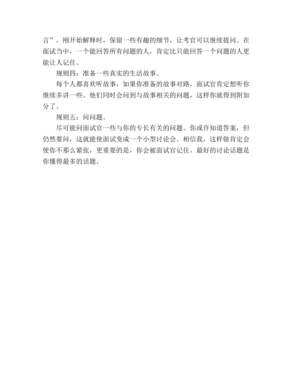 面试时不能只被动的回答问题 _第2页