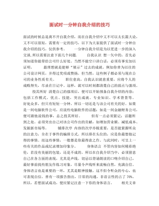 面试时一分钟自我介绍的技巧 