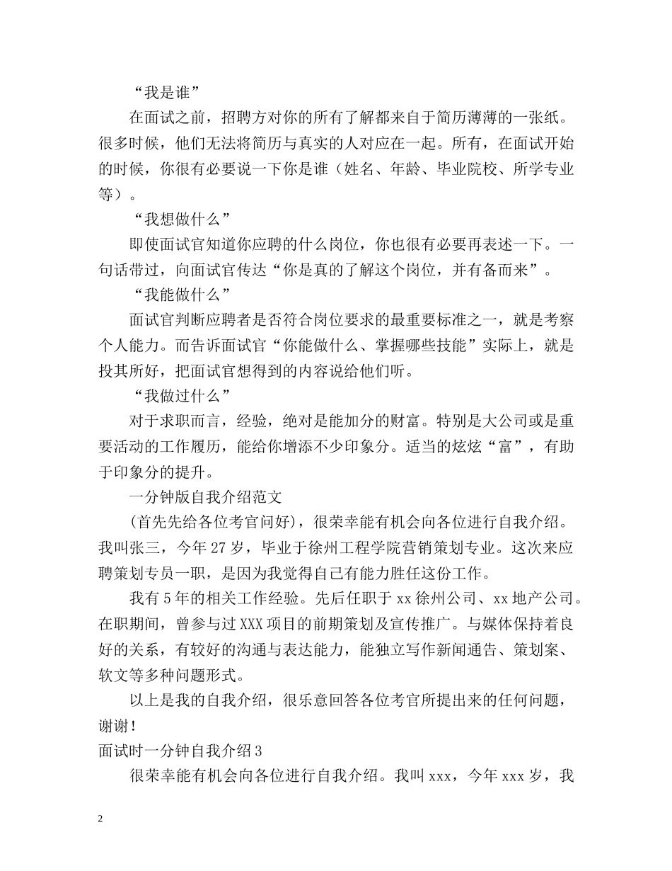 面试时一分钟自我介绍 _第2页