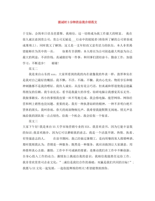 面试时3分钟的自我介绍范文 