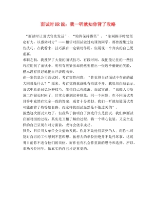 面试时HR说我一听就知你背了攻略 