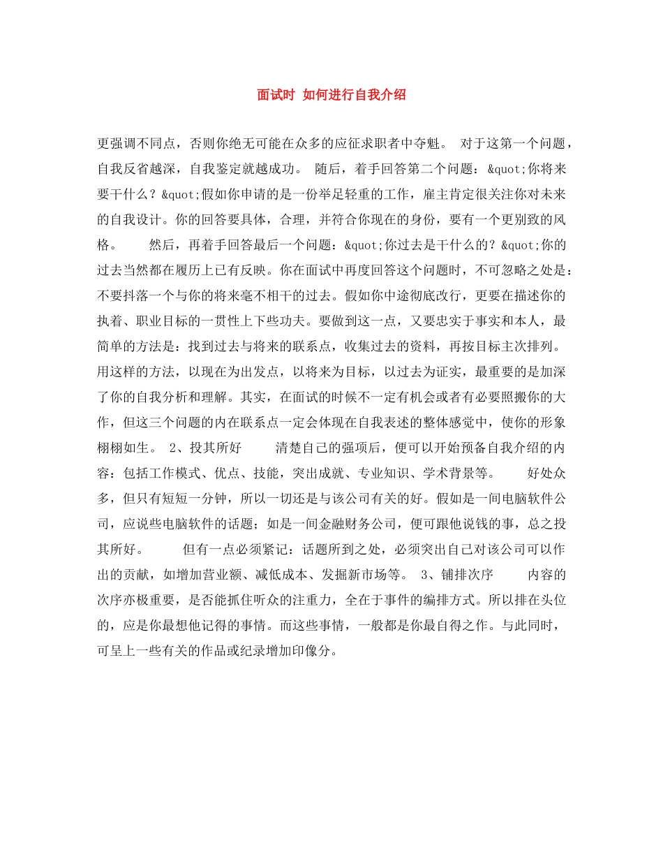 面试时 如何进行自我介绍 _第1页