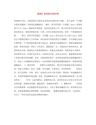 面试时 如何进行自我介绍 