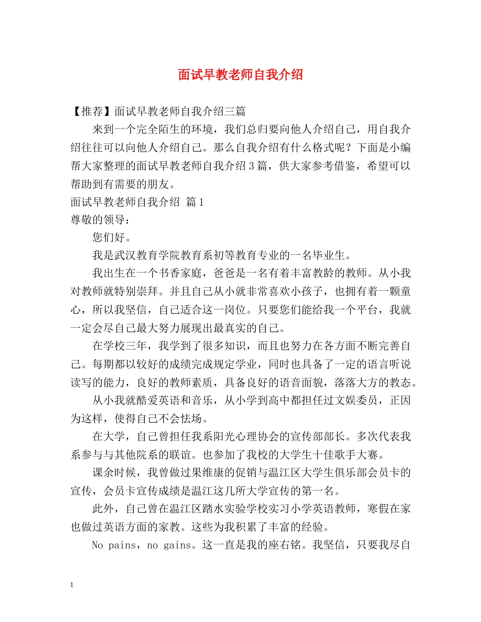 面试早教老师自我介绍 _第1页
