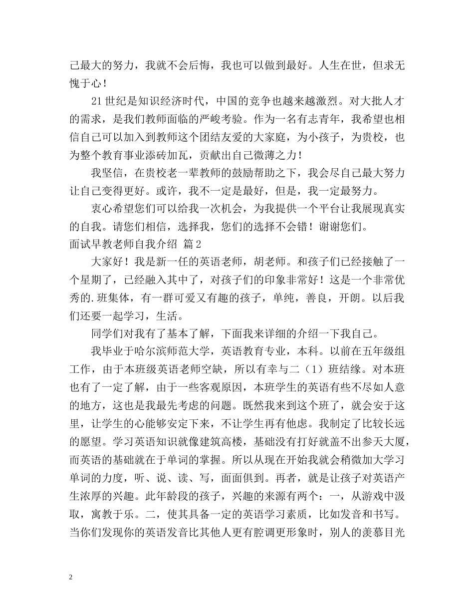 面试早教老师自我介绍 _第2页