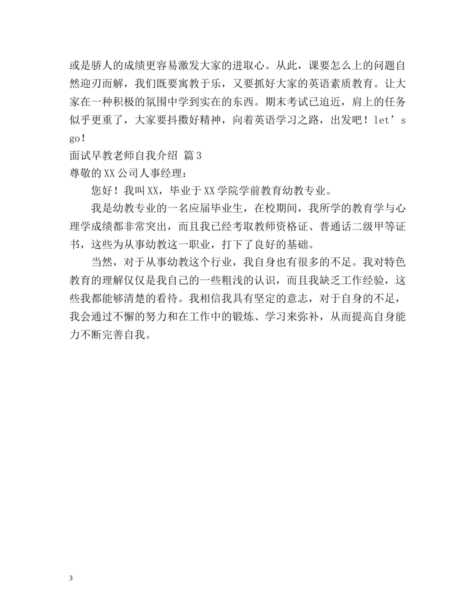 面试早教老师自我介绍 _第3页