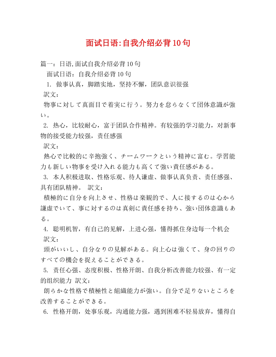 面试日语-自我介绍必背10句 _第1页