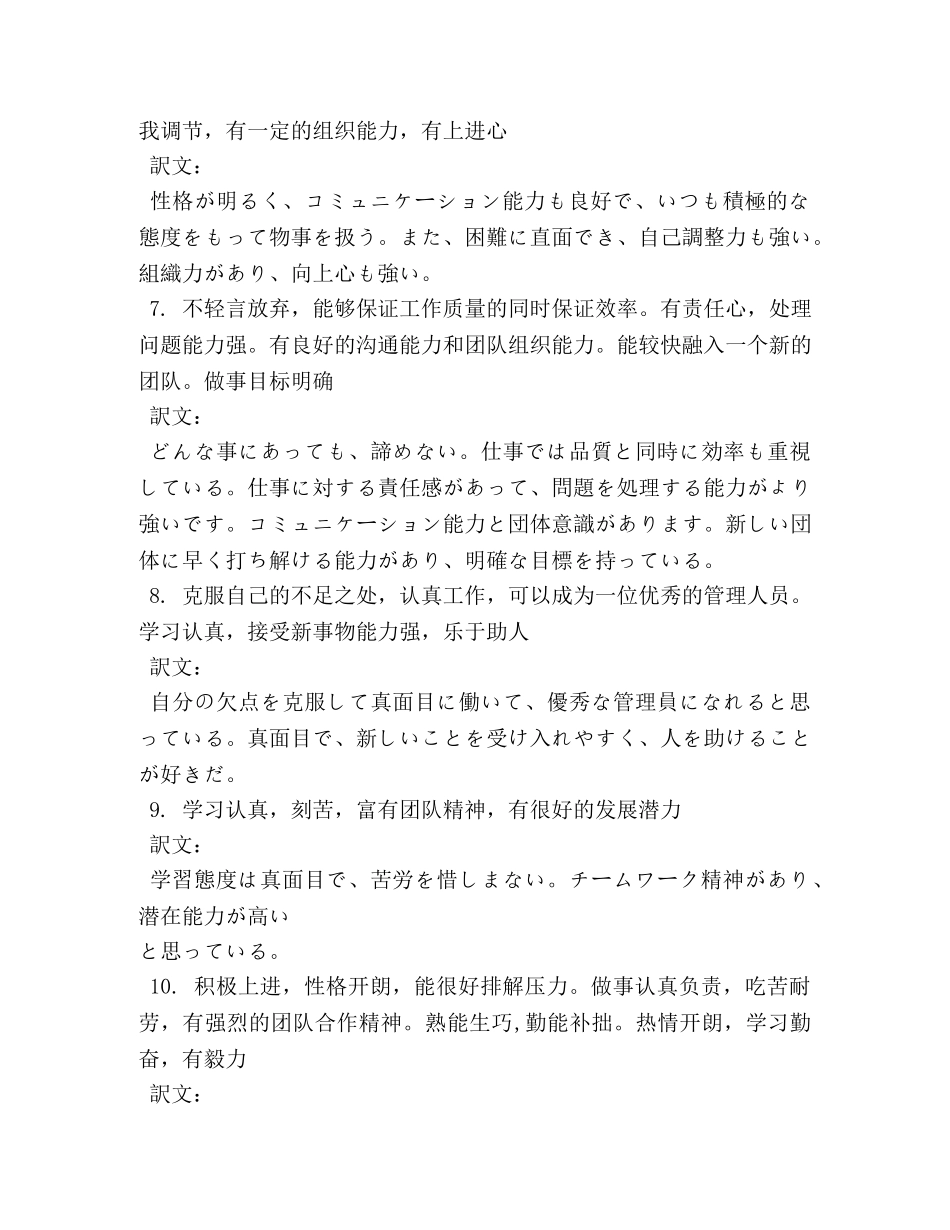 面试日语-自我介绍必背10句 _第2页