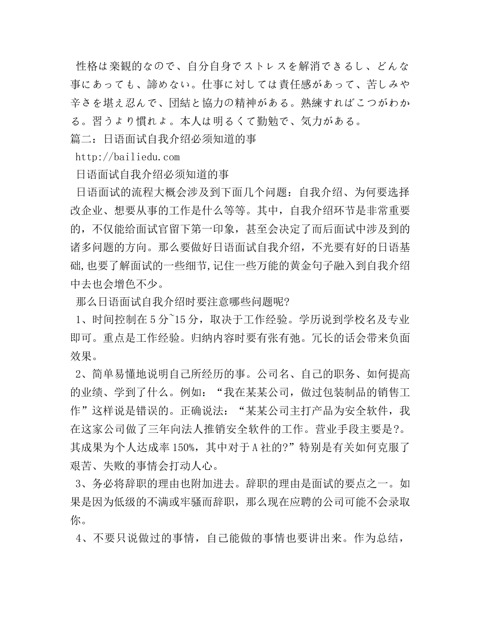 面试日语-自我介绍必背10句 _第3页