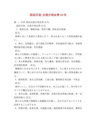 面试日语-自我介绍必背10句 