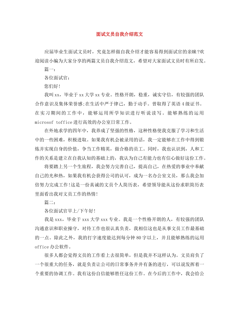 面试文员自我介绍范文 _第1页