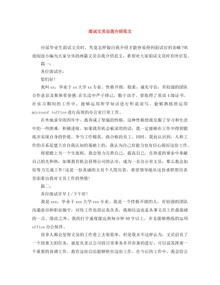 面试文员自我介绍范文 